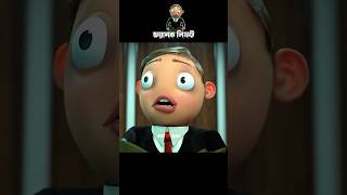 ভয়ানক লিফট 3danimition cartoon [upl. by Inverson]