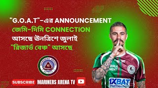 quotGOATquotএর announcement দিমি জেমি connection আসছে ঊনত্রিশে জুলাই quotরিজার্ভ বেঞ্চquot আসছে 💚❤️ [upl. by Ettenuj]