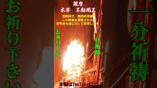 生霊の因縁をそのまま相手に返す【怨敵退散護摩祈祷】悪因縁消滅 開運行者秀の祈祷※概要欄の説明をお読み下さい [upl. by Neetsirhc995]