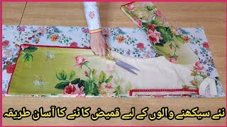 Kameez  Kurti Cutting for Beginners in Easy way by quotFizza Mirquot [upl. by Sonnie73]