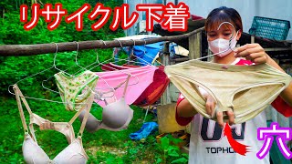 多くの下着は臭いの埋め立て地からリサイクルされ、1着には大きな穴が開いていた  Panties With Big Holes Picked Up From The Garbage Yard [upl. by Ervin146]