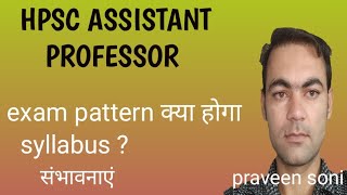 HPSC assistant professor exam pattern syllabus संभावनाएं क्या है [upl. by Kablesh]