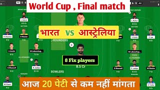 IND vs AUS dream11 team  Australia vs India match prediction Today  World Cup Final [upl. by Narud]