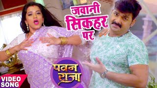 Jawani Sikahar  Pawan Singh Monalisa Priyanka Singh  Pawan Raja  Bhojpuri Video Song [upl. by Fabriane740]