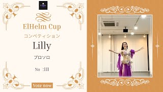 【El Helm Festival Fukuoka 2024 プロソロ部門】 （ダンサー名：Lilly ）No 111 [upl. by Aninay]