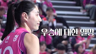 3차전에서 끝내고 싶습니다 ㅣ챔프전을 앞둔 김연경의 각오 [upl. by Nnaillij]