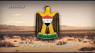 National Anthem of Iraq 19812003  quotأرض الفراتينquot [upl. by Guendolen]