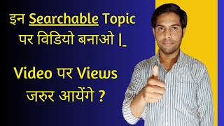 how to find the viral topics for youtube videos in 2024  viral topic kaise dhunde [upl. by Blau]