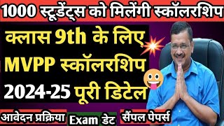 👉MVPP Scholarship 202425 for 9 Class all Students  9 क्लास के लिए MVPP स्कॉलरशिप की पूरी जानकारी👍 [upl. by Ahsiel881]