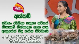 Nugasewana  Athkam Nirmana  20240506  Rupavahini [upl. by Fineberg2]