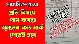 madhyamik 2024 pass markমাধ্যমিক 2024 পাশ মার্কclass 10 west bengal board pass markGrace mark [upl. by Neenahs238]