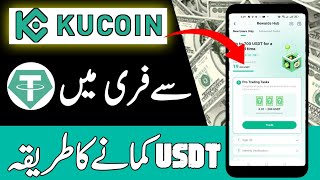 How To Earn Money Kucoin Free Usdt  Kucoin App Se Paise Kaise Kamaye  Kucoin Bonus Rewards [upl. by Delmor]