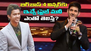 Bigg Boss 4 Winner Prize Money How Much  Bigg Boss 4 Telugu Title Winner Prize Money How Much [upl. by Spark]