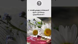 Reading day quiz in malayalam 2024vayana dina quiz in malayalamവായനാദിനം ക്വിസ് reading vayana [upl. by Shugart766]