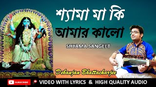 Shyama Maa Ki Amar Kalo  Shyama Sangeet  Pannalal Bhattacharya Kumar Sanu Anuradha Paudwal [upl. by Kilbride]