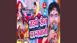 Tadape Sej Par Jawani Bhojpuri [upl. by Hsevahb384]