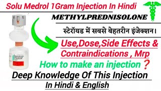 Solu Medrol 1Gram Injection ll All Information Video ll solumedrol youtubevideo [upl. by Sherrill]