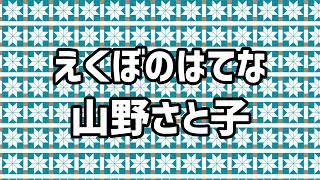 🎶えくぼのはてな [upl. by Addison]