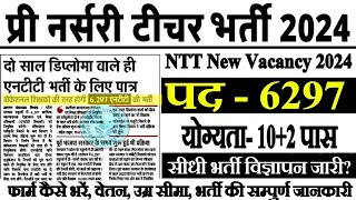 एनटीटी शिक्षक भर्ती नियमावली 2024 जारी  NTT Teachers Bharti 2024  Teachers New Recruitment 2024 [upl. by Reehsab]