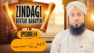 Zindagi Behtar Banayen Ep14  Bakhshish Ke Asbab  Rashid Noor Attari  Buzurgon ka Madani Channel [upl. by Sparrow]