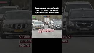 Kazakhstans Auto Industry Revolution What You Need to Know [upl. by Laurice687]