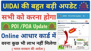 Aadhar Card Update Poi amp Poa Change Tutorial ll how to update online aadhar card ll aadha [upl. by Lebbie319]