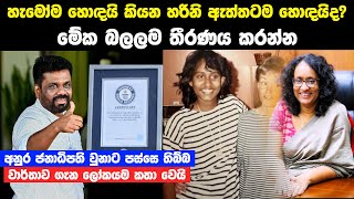 හැමෝම හොඳයි කියන හරිනි ඇත්තටම හොඳයිද  Dr Harini Amarasuriyas Life Story [upl. by Siravaj]