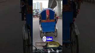 অটোরিক্সা প্রধান সড়কে রাজার মত চলে rickshaw road king motovlogs reels [upl. by Annoynek]