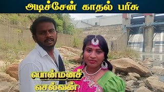 Adichen Kadhal parisu  Ponmana Selvan  Tamil Cover song  Iasai Mazhayin Siva [upl. by Ennovad]