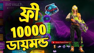 ফ্রিতে ডায়মন্ড নিয়ে নিন সবাই নিতে পারবেন  How to Get Free Diamonds in Free Fire [upl. by Susan]