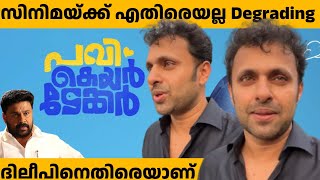 Vineeth Kumar faced a degrading campaign  Pavi Caretaker Movie  Dileep  Latest News [upl. by Sumaes]