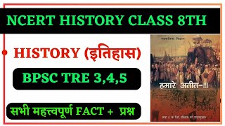 NCERT History class 8  अतीत से वर्तमान कक्षा 8  8 th history NCERT class 8 8 th NCERT history [upl. by Larner]