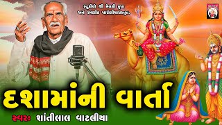 Dashama Ni Varta  Shantilal Vataliya  Gujarati  2024 [upl. by Boucher643]