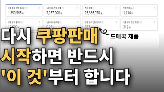 단언컨데 이 영상 하나로 매출 앞자리가 바뀝니다도매꾹 위탁판매이후 과정 [upl. by Newsom738]