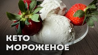 Взрыв Вкуса💥 Кето Мороженое Из Авокадо🥑 [upl. by Acim]