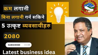 New business ideas 2023 in Nepal top 5 business ideas [upl. by Noremac426]