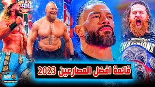 قائمة افضل المصارعين فى 2023 فى WWE  افضل مصارع فى السنه فى WWE [upl. by Ahsin812]