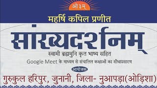 सांख्यदर्शन स्वाध्याय सूत्र सं३३७३८ [upl. by Ecnarual353]