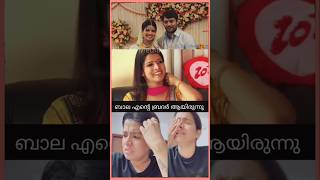 Bala brother ആയിരുന്നു trendingshorts [upl. by Gilberte318]