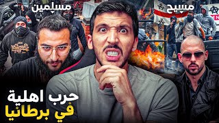 آشنو واقع بين المسلمين و المسيحيين في بريطانيا  ANDREW TATE حصل [upl. by Ennayhc]