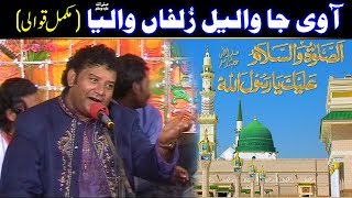 Aa Vi Ja Wallail Zulfan Waleya Complete Qawali by NAZIR EJAZ FARIDI QAWWAL AjmerStudio [upl. by Neelhtac]