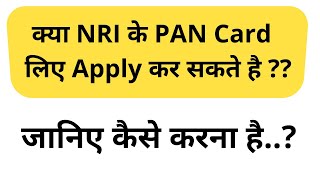 Can NRI Apply For PAN Card  Explained In Hindi  Policy Planner [upl. by Wilkey]