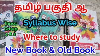 தமிழ் பகுதி ஆ Where to study  tnpsc tamil partB where to study  Mahistips [upl. by Anierdna]