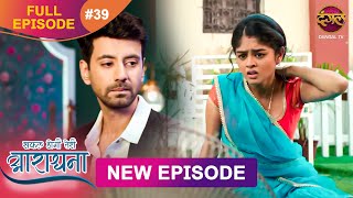 Safal Hogi Teri Aradhana  New Full Episode 39  27 Nov 2024  NewEpisode  Dangal TV [upl. by Prima]