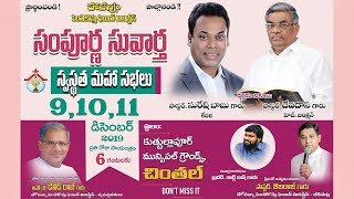 సంపూర్ణ సువార్త సభలు  Day 3  Full Gospel Meetings  HPFM LIVE  Chintal  11Dec2019 [upl. by Aleta134]