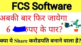 FCS software share latest news [upl. by Piero949]