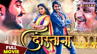 दोस्ताना  FULL MOVIE  Pradeep Pandey quotChintuquot Kajal Raghwani  Dostana  Superhit Bhojpuri Film [upl. by Otti]