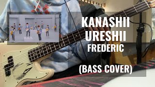 かなしいうれしい Kanashii Ureshii  FREDERIC Bass cover [upl. by Faus]