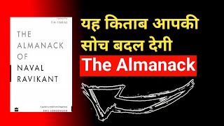 The Almanac Of Naval Ravikant Audiobook In Hindi  Book Summary In Hindi  One Gyan [upl. by Jun]