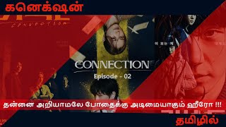 Connection  Episode2  Korean Drama  Tamil Explanation  suspense thriller [upl. by Liddie]